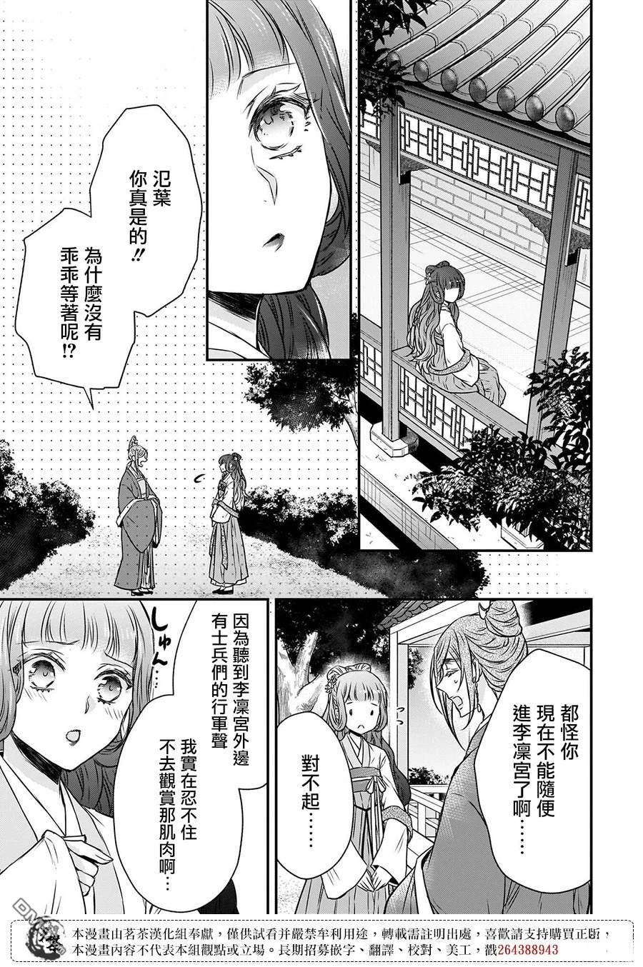 月华国奇医传 第51话 第15页