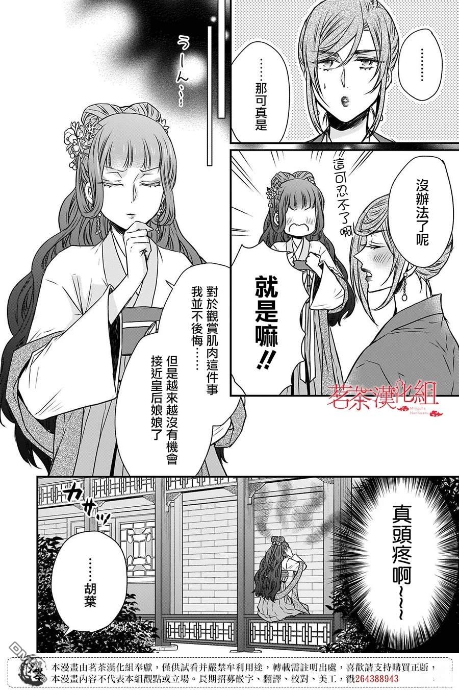 月华国奇医传 第51话 第16页
