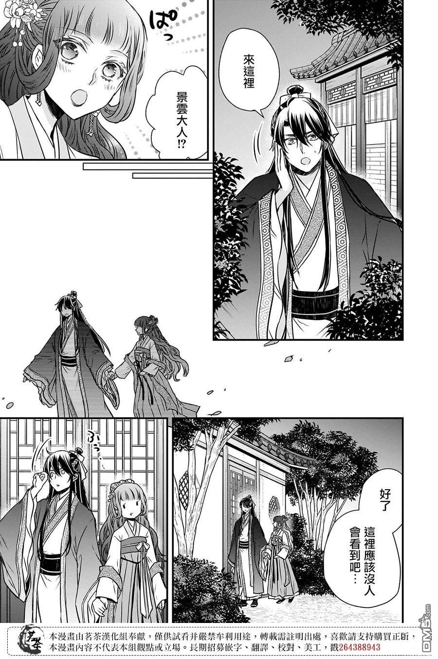 月华国奇医传 第51话 第17页