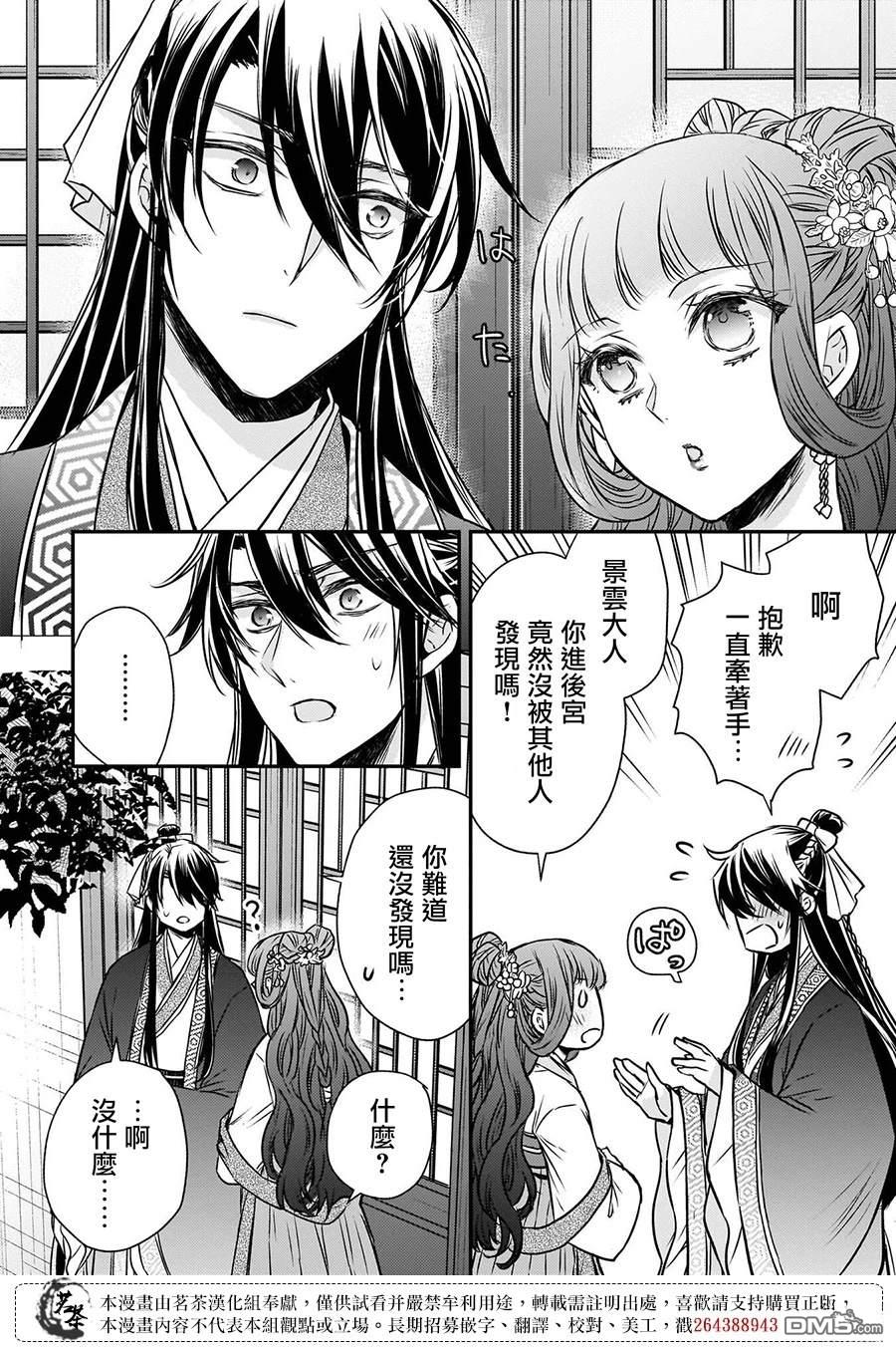 月华国奇医传 第51话 第18页