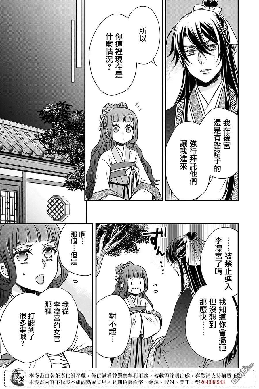 月华国奇医传 第51话 第19页