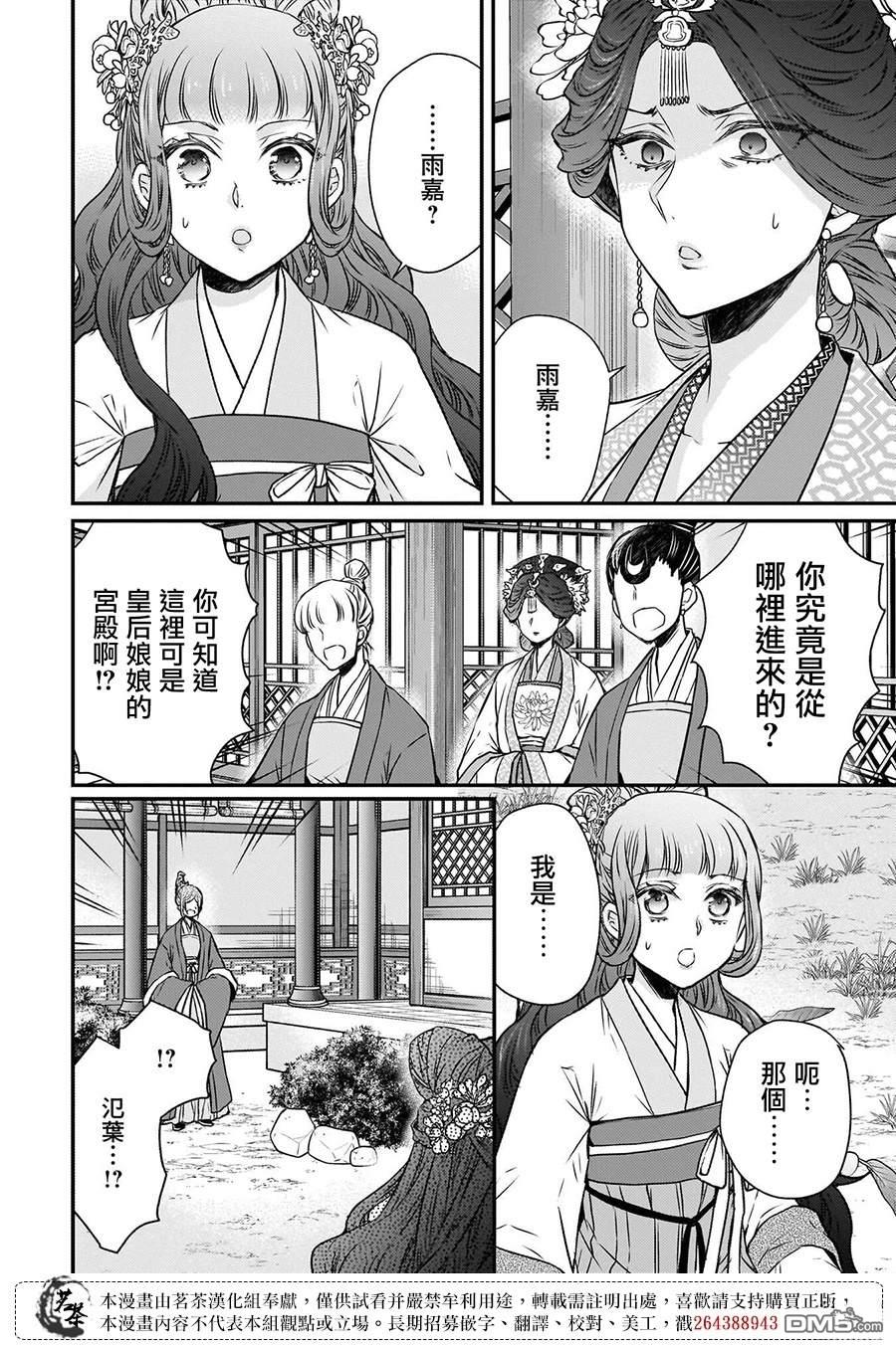 月华国奇医传 第51话 第2页