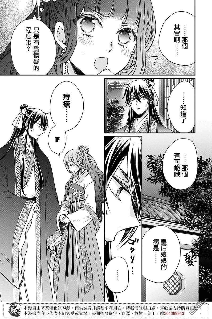 月华国奇医传 第51话 第21页