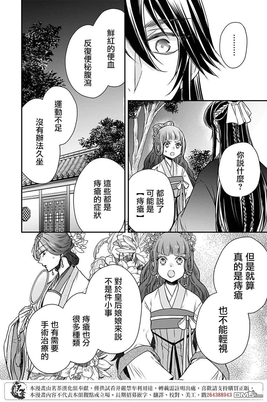月华国奇医传 第51话 第22页