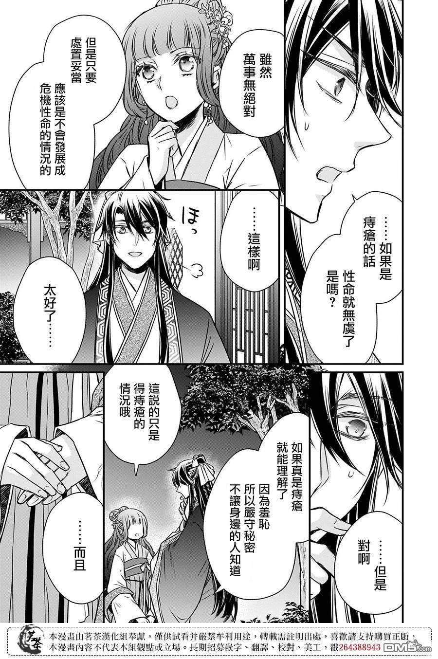 月华国奇医传 第51话 第23页