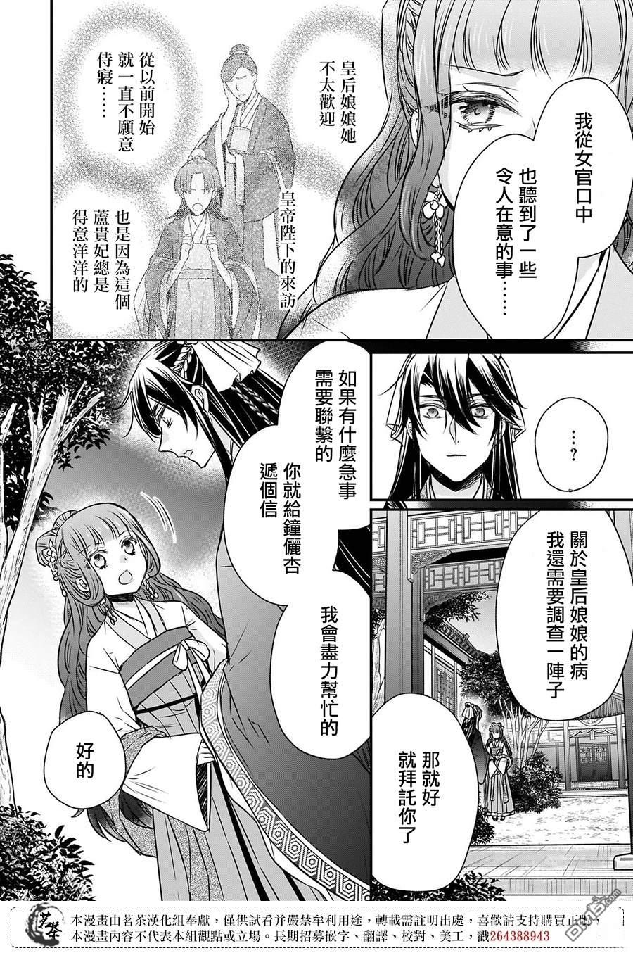 月华国奇医传 第51话 第24页