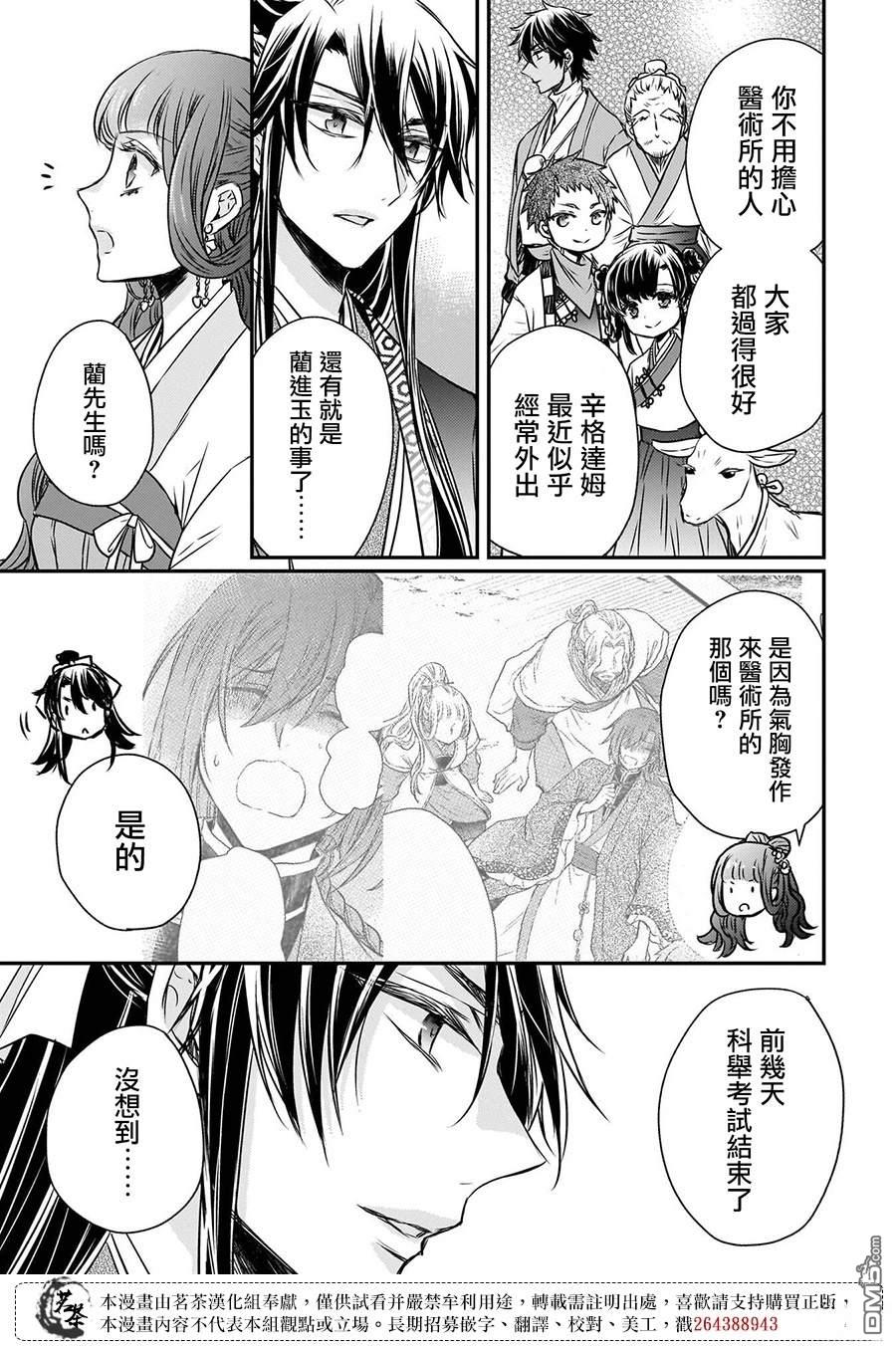 月华国奇医传 第51话 第25页