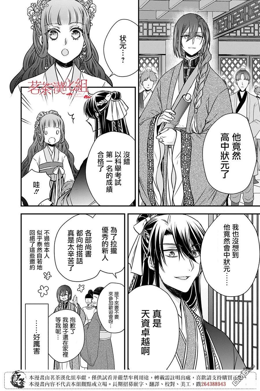 月华国奇医传 第51话 第26页