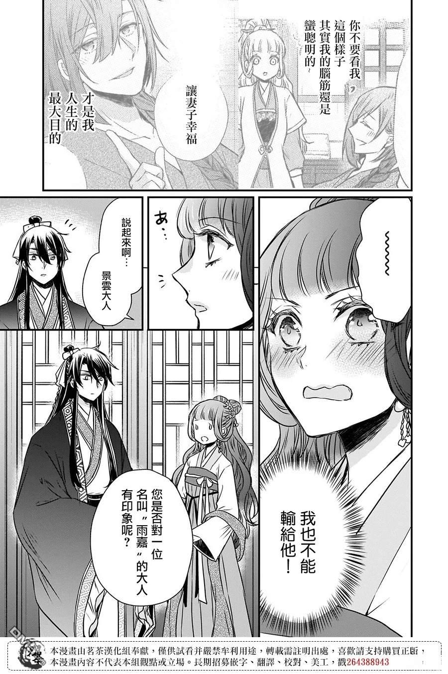 月华国奇医传 第51话 第27页