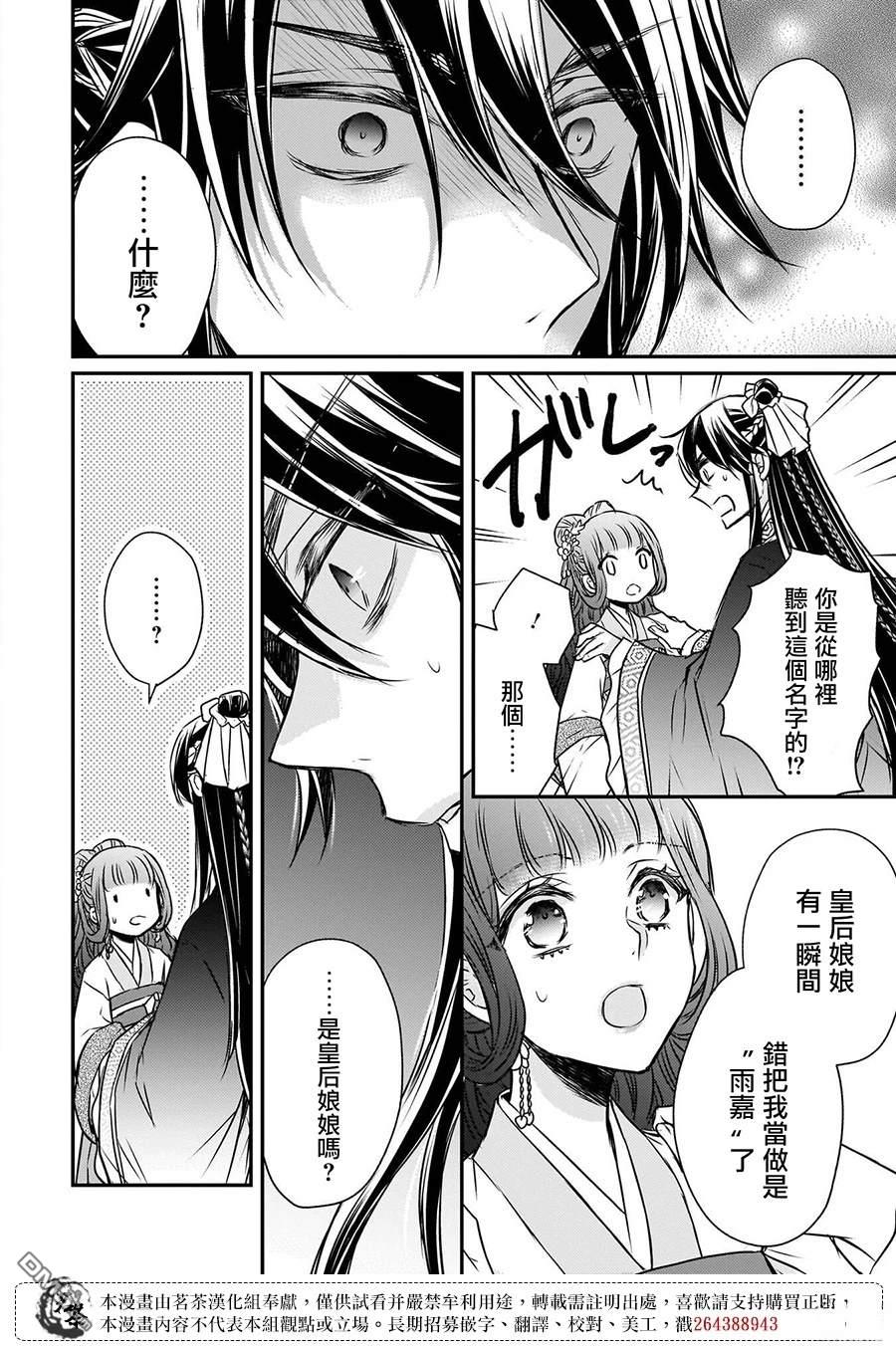 月华国奇医传 第51话 第28页