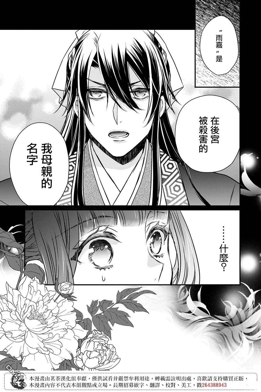 月华国奇医传 第51话 第29页