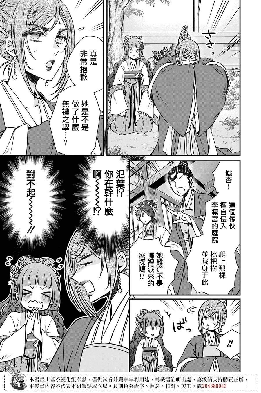 月华国奇医传 第51话 第3页