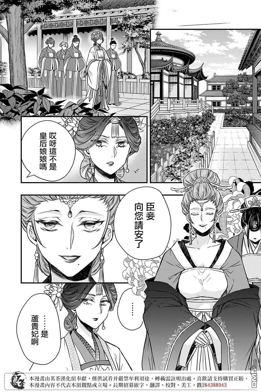月华国奇医传 第51话 第30页