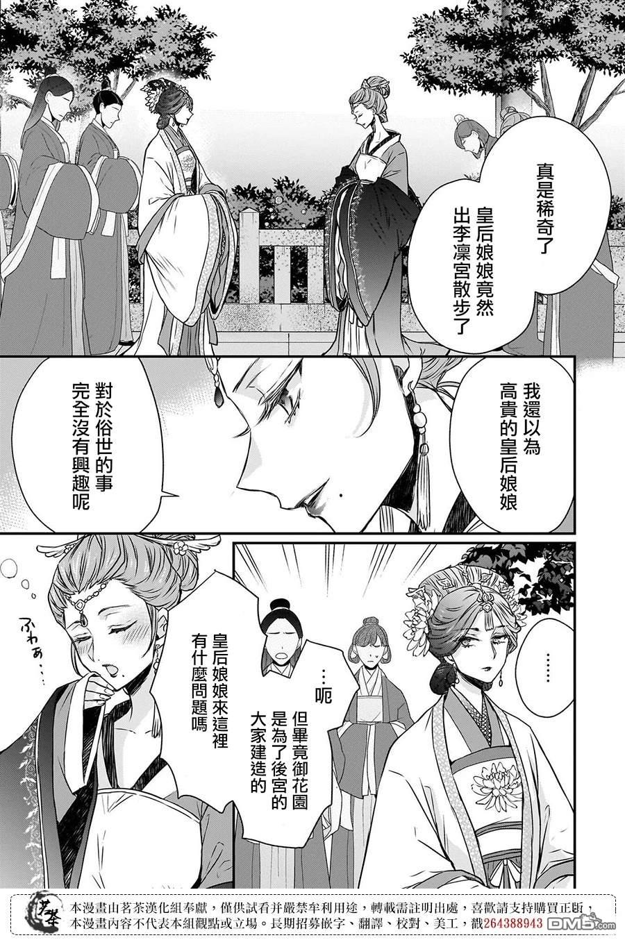 月华国奇医传 第51话 第31页