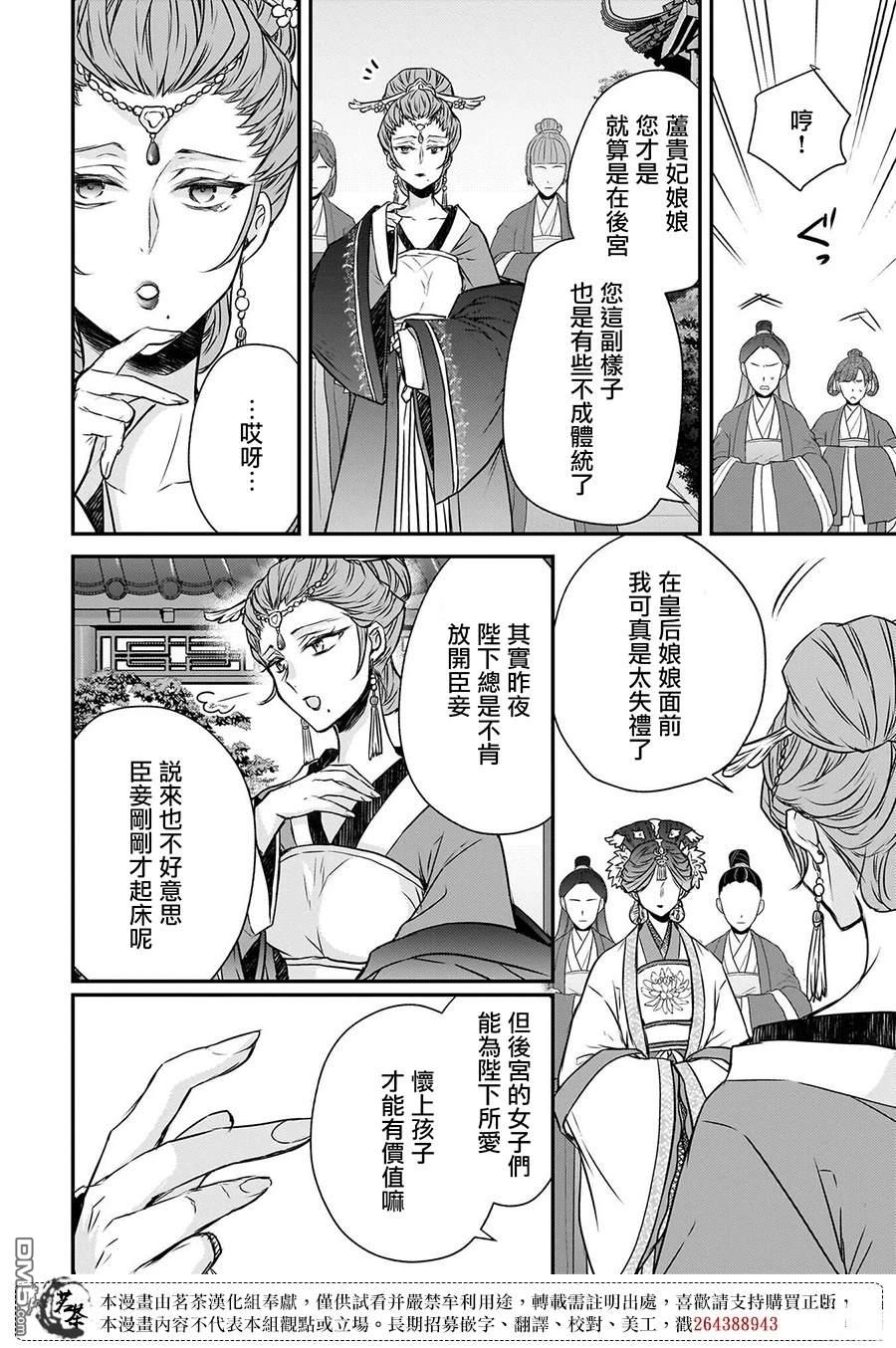 月华国奇医传 第51话 第32页