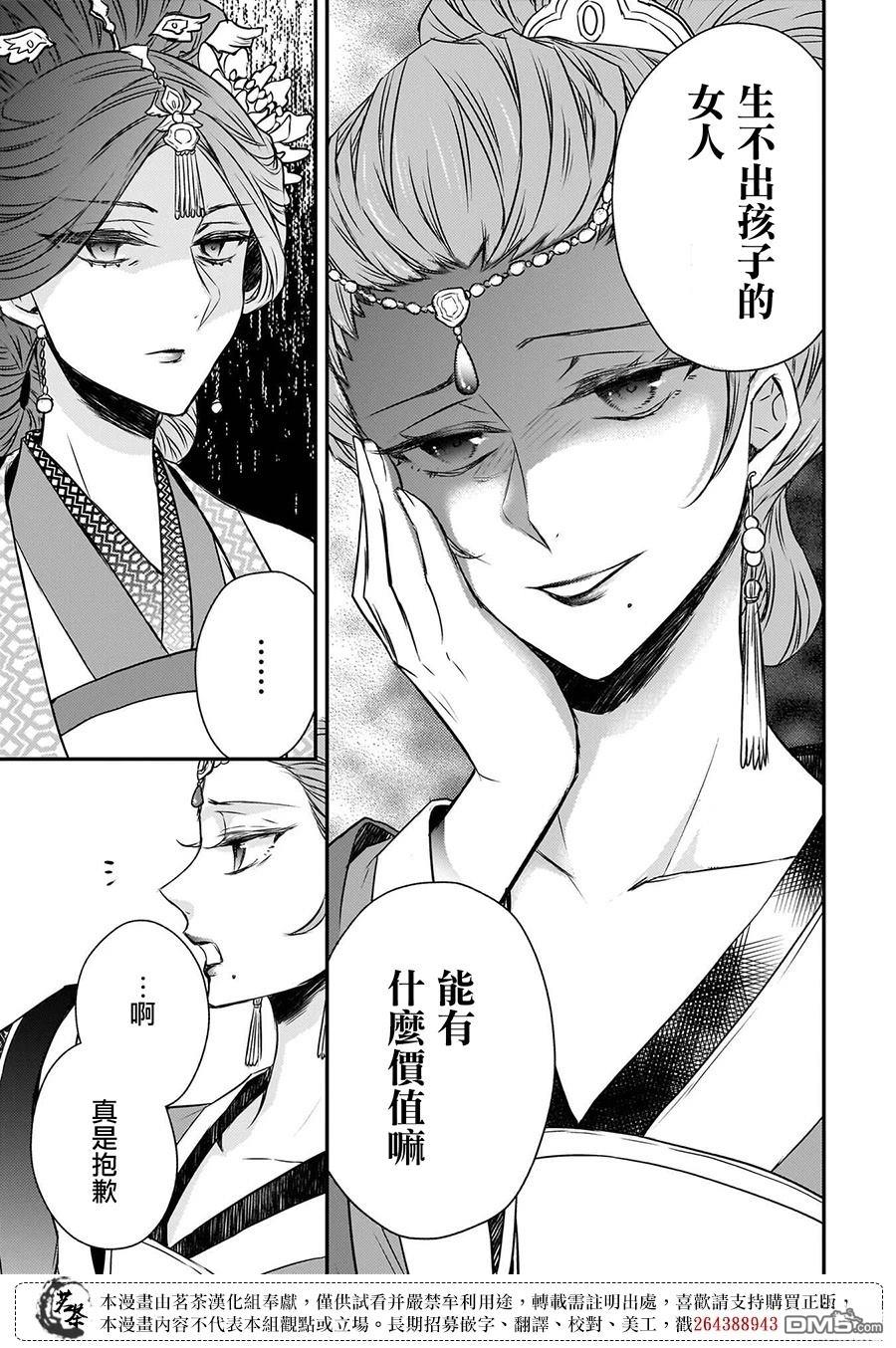 月华国奇医传 第51话 第33页