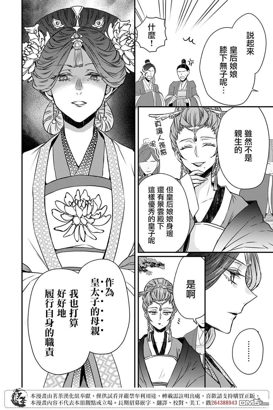 月华国奇医传 第51话 第34页