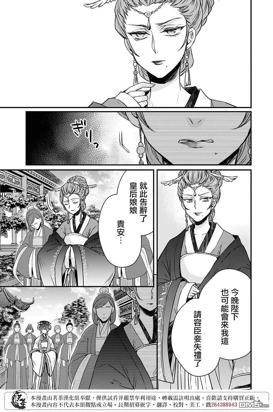 月华国奇医传 第51话 第35页