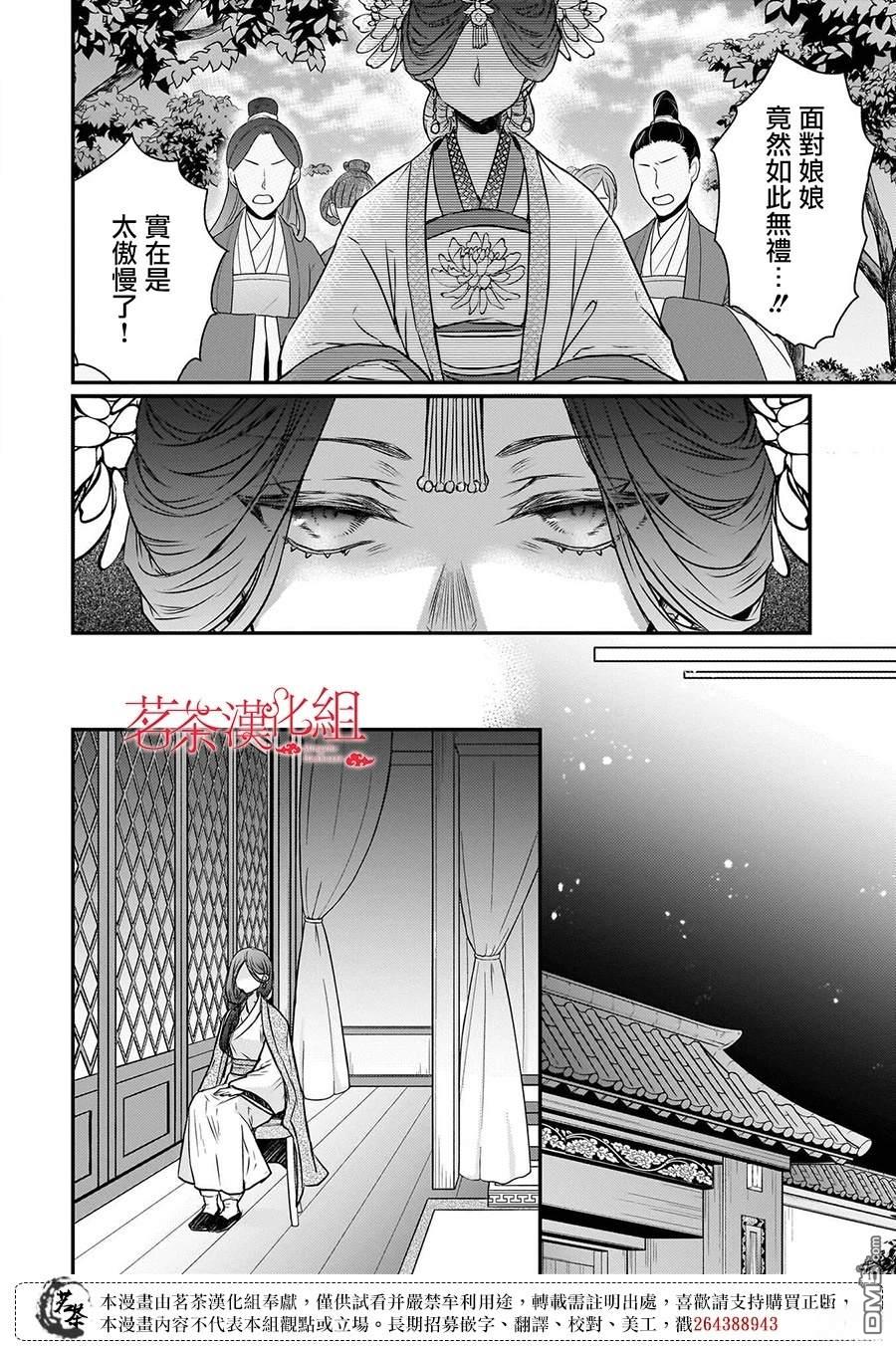 月华国奇医传 第51话 第36页