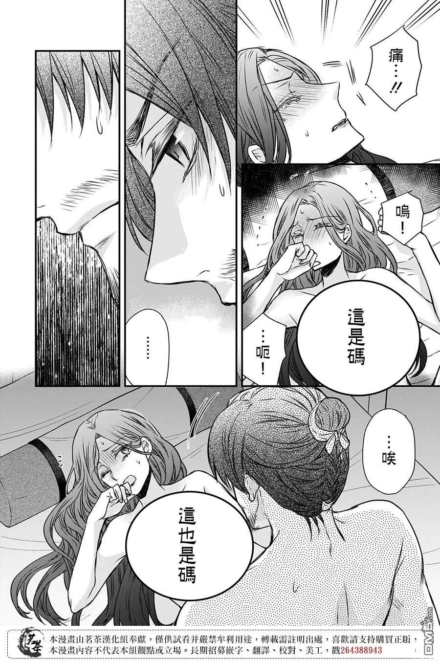 月华国奇医传 第51话 第38页