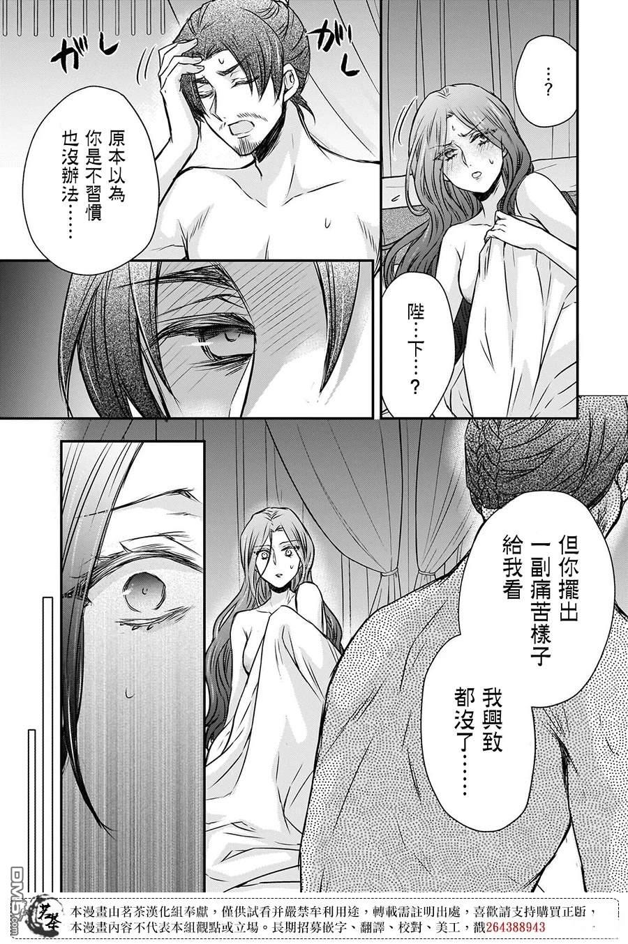 月华国奇医传 第51话 第39页