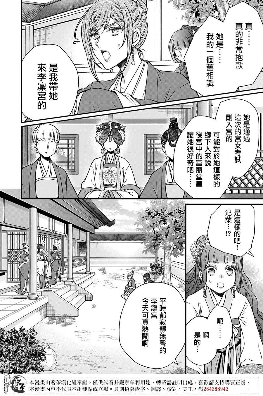 月华国奇医传 第51话 第4页