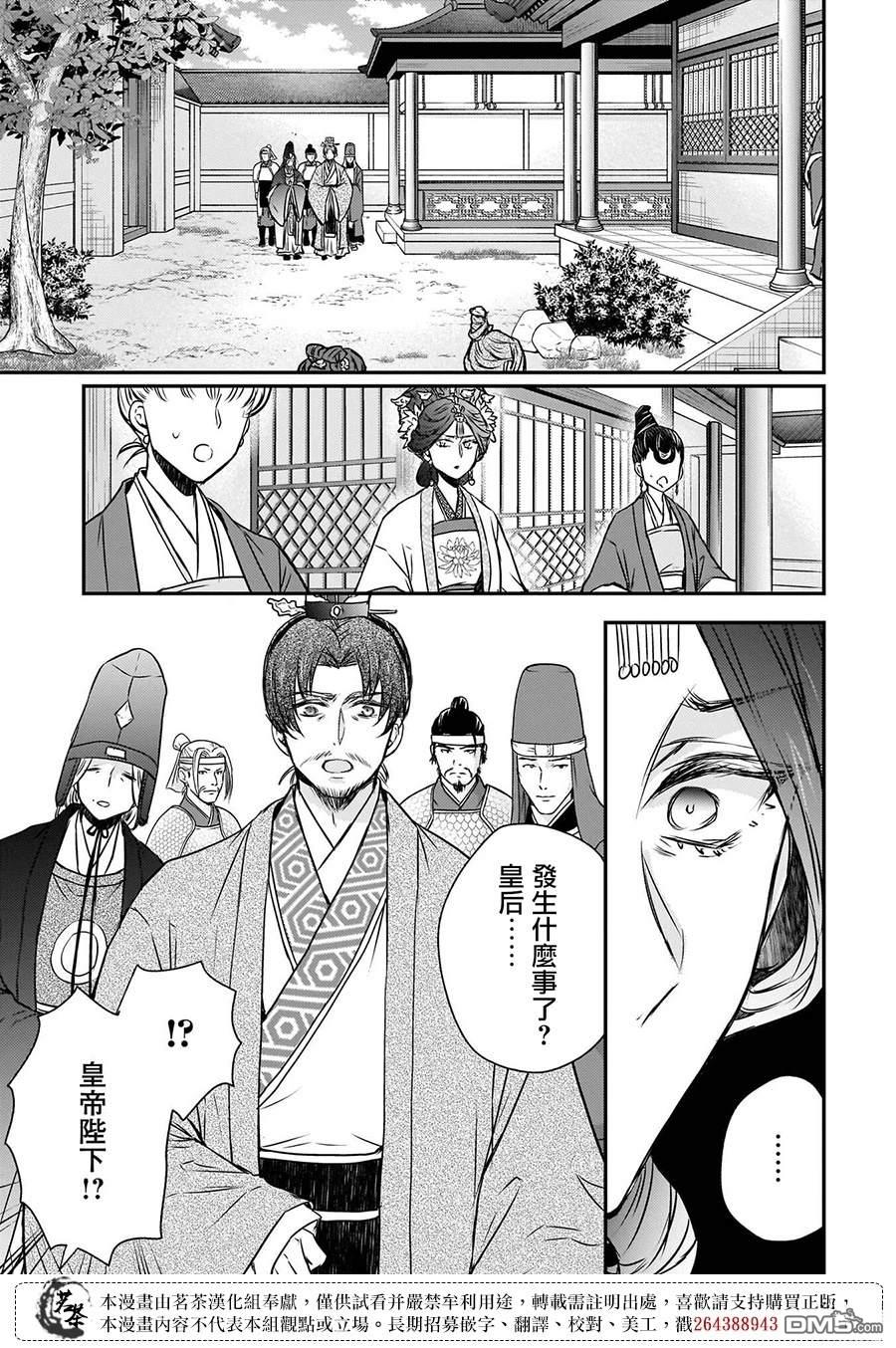 月华国奇医传 第51话 第5页