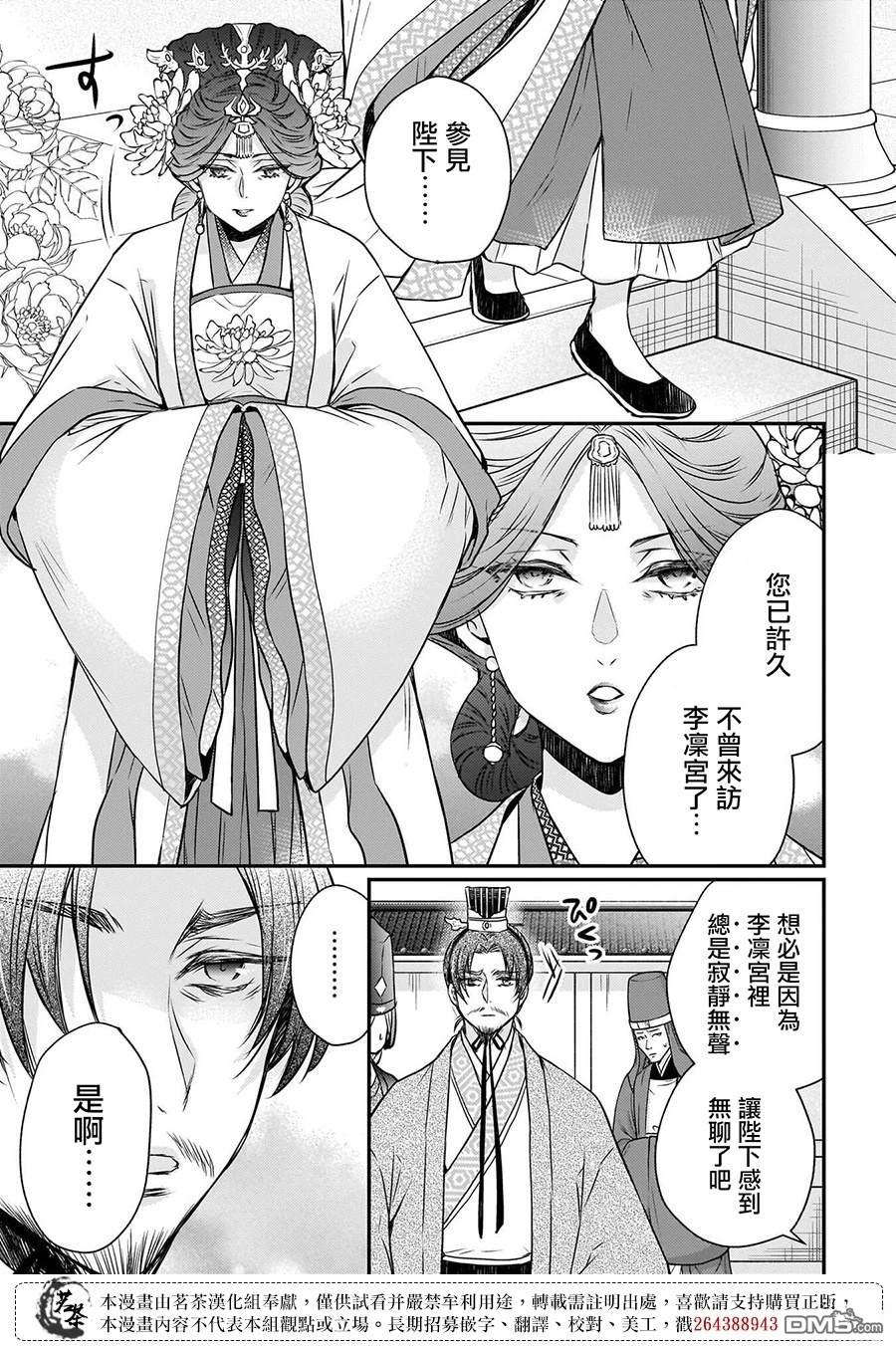 月华国奇医传 第51话 第7页