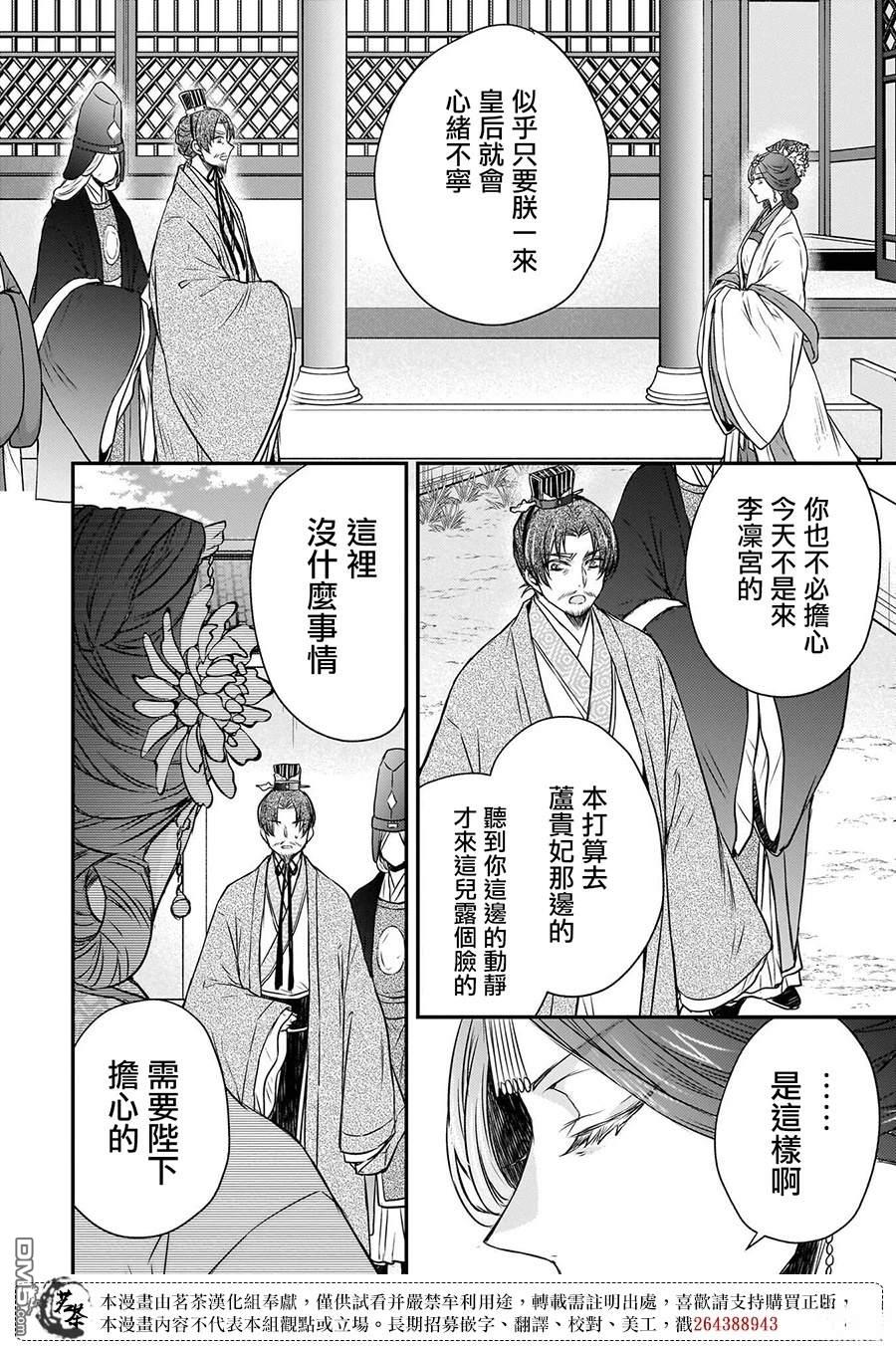 月华国奇医传 第51话 第8页