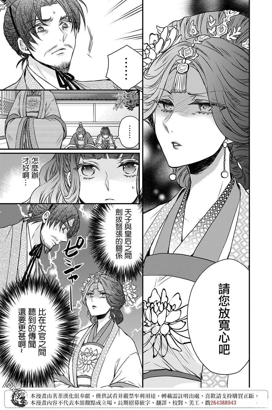 月华国奇医传 第51话 第9页