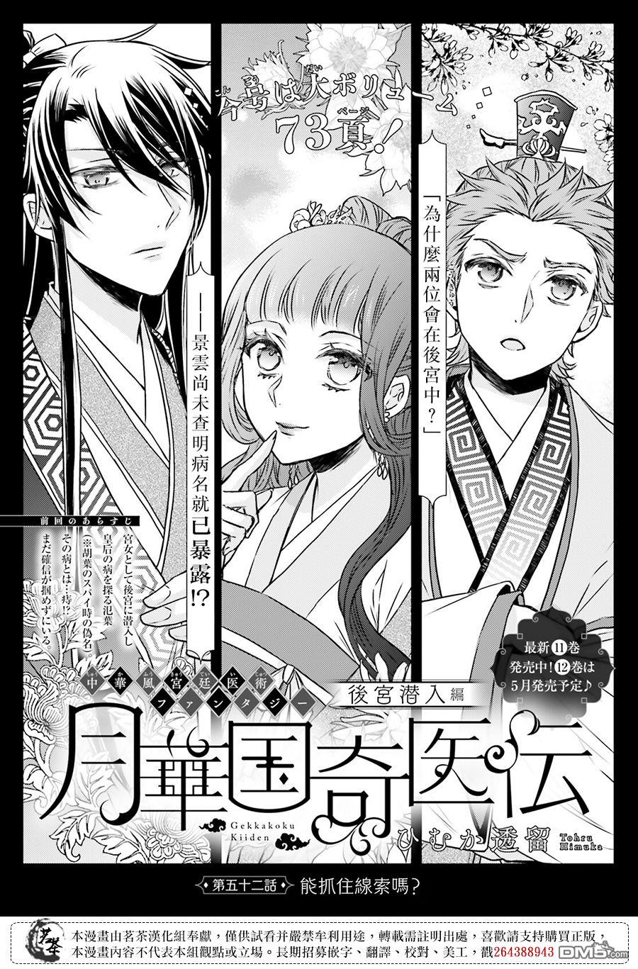 月华国奇医传 第52话 第1页