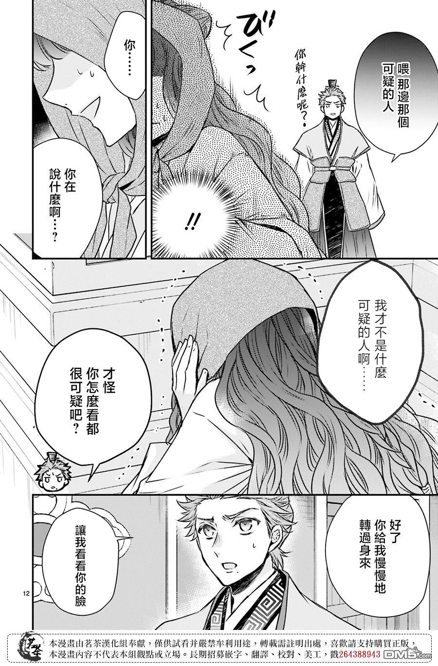 月华国奇医传 第52话 第12页