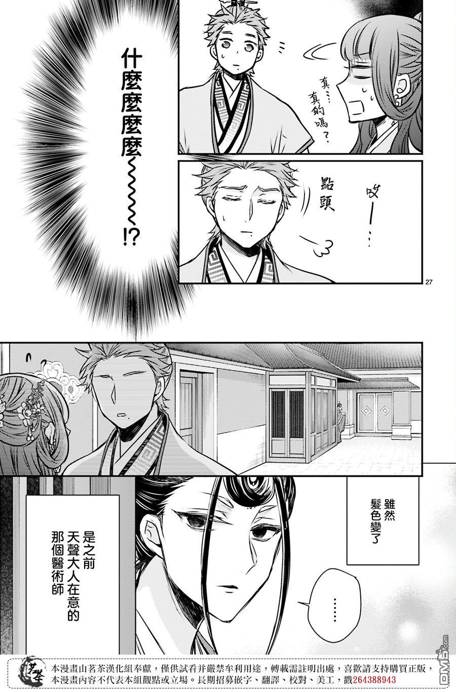 月华国奇医传 第52话 第27页