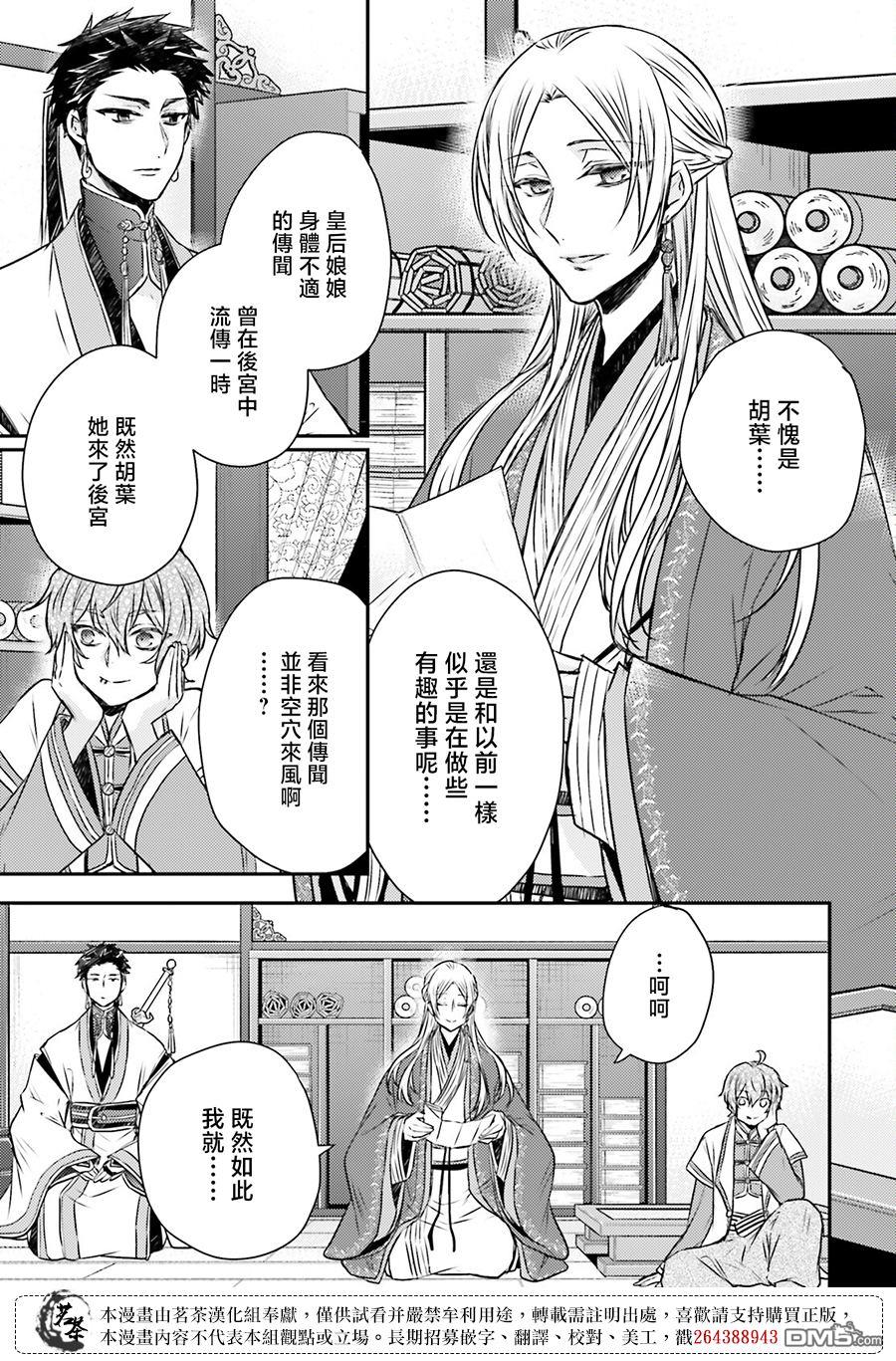 月华国奇医传 第52话 第29页
