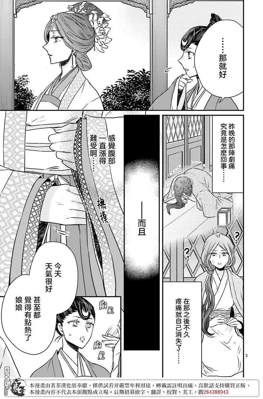 月华国奇医传 第52话 第3页