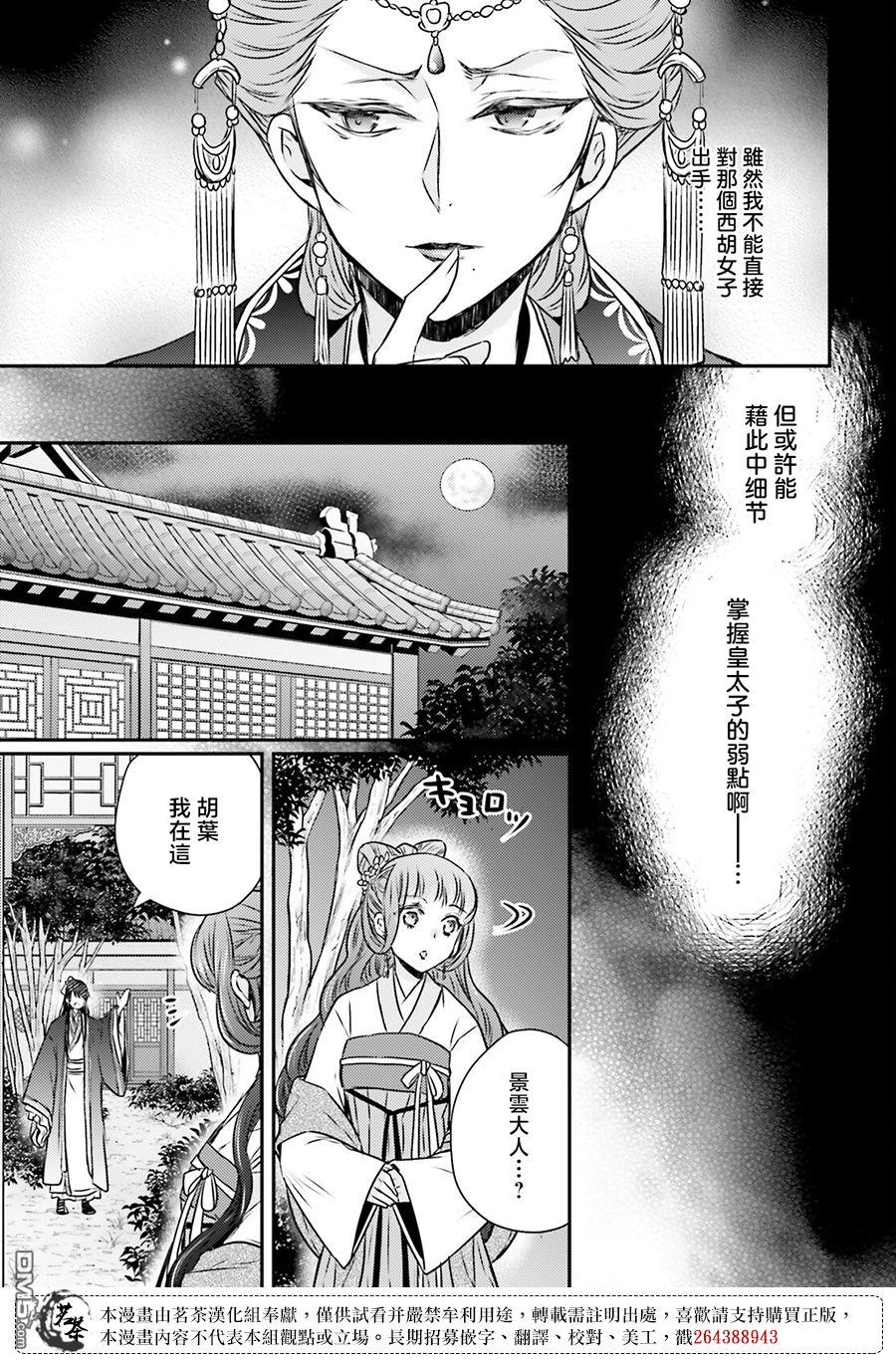 月华国奇医传 第52话 第33页