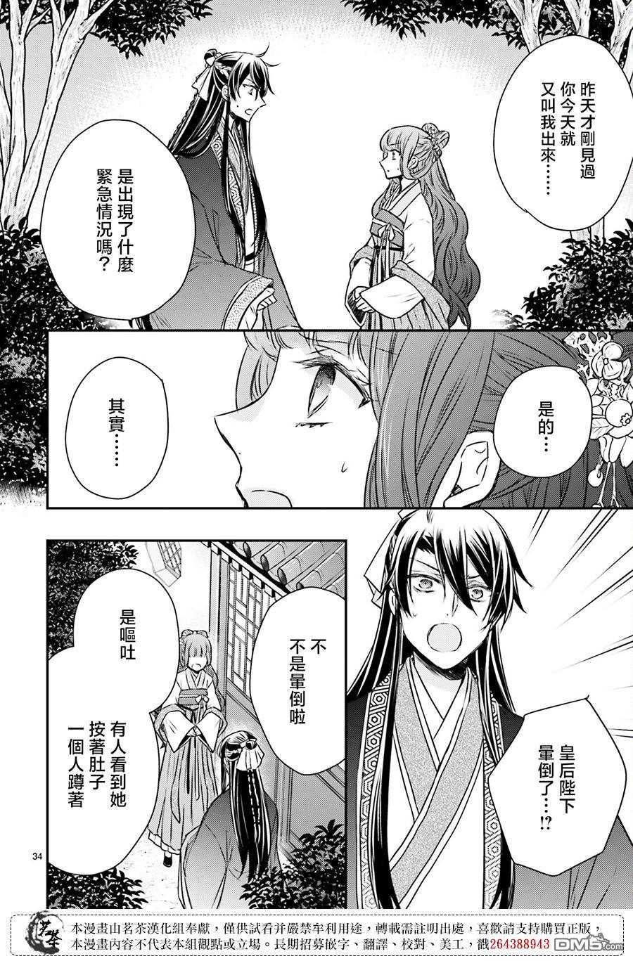 月华国奇医传 第52话 第34页