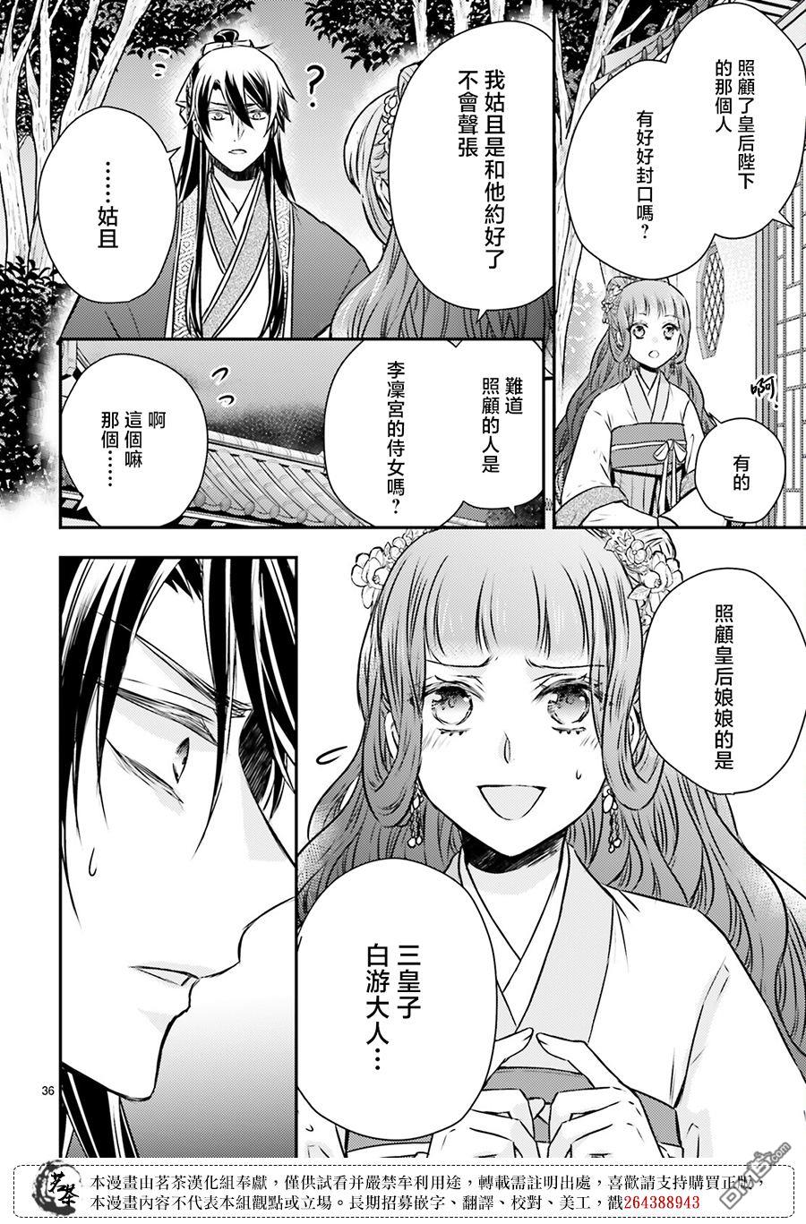 月华国奇医传 第52话 第36页