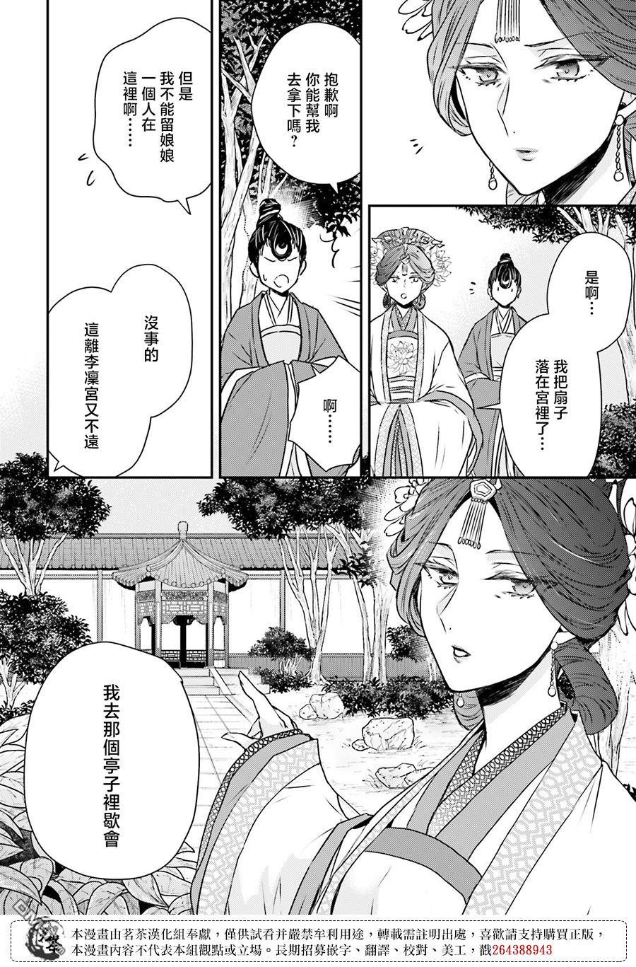 月华国奇医传 第52话 第4页