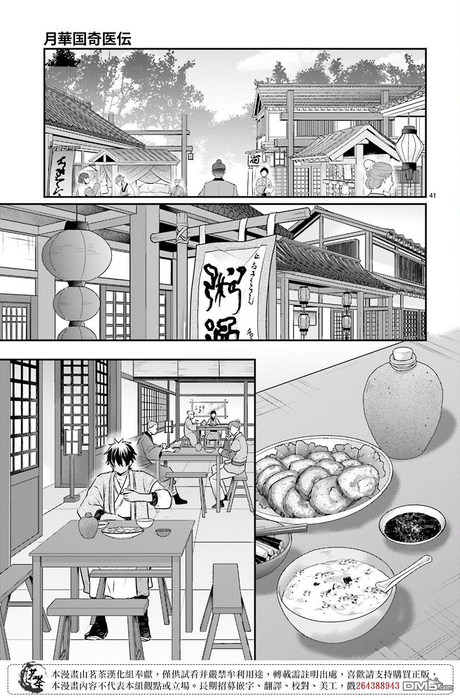 月华国奇医传 第52话 第41页