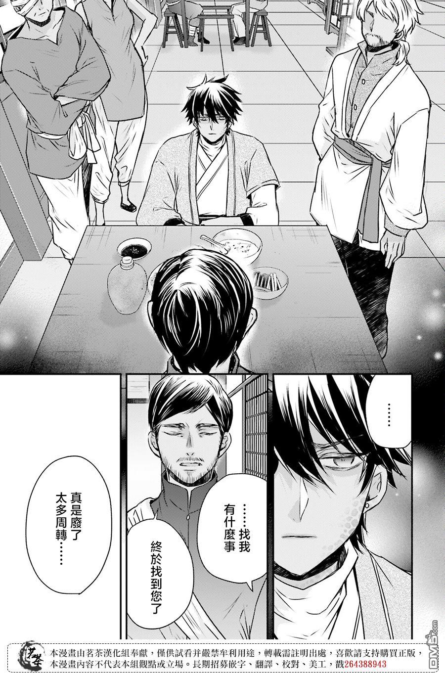 月华国奇医传 第52话 第43页