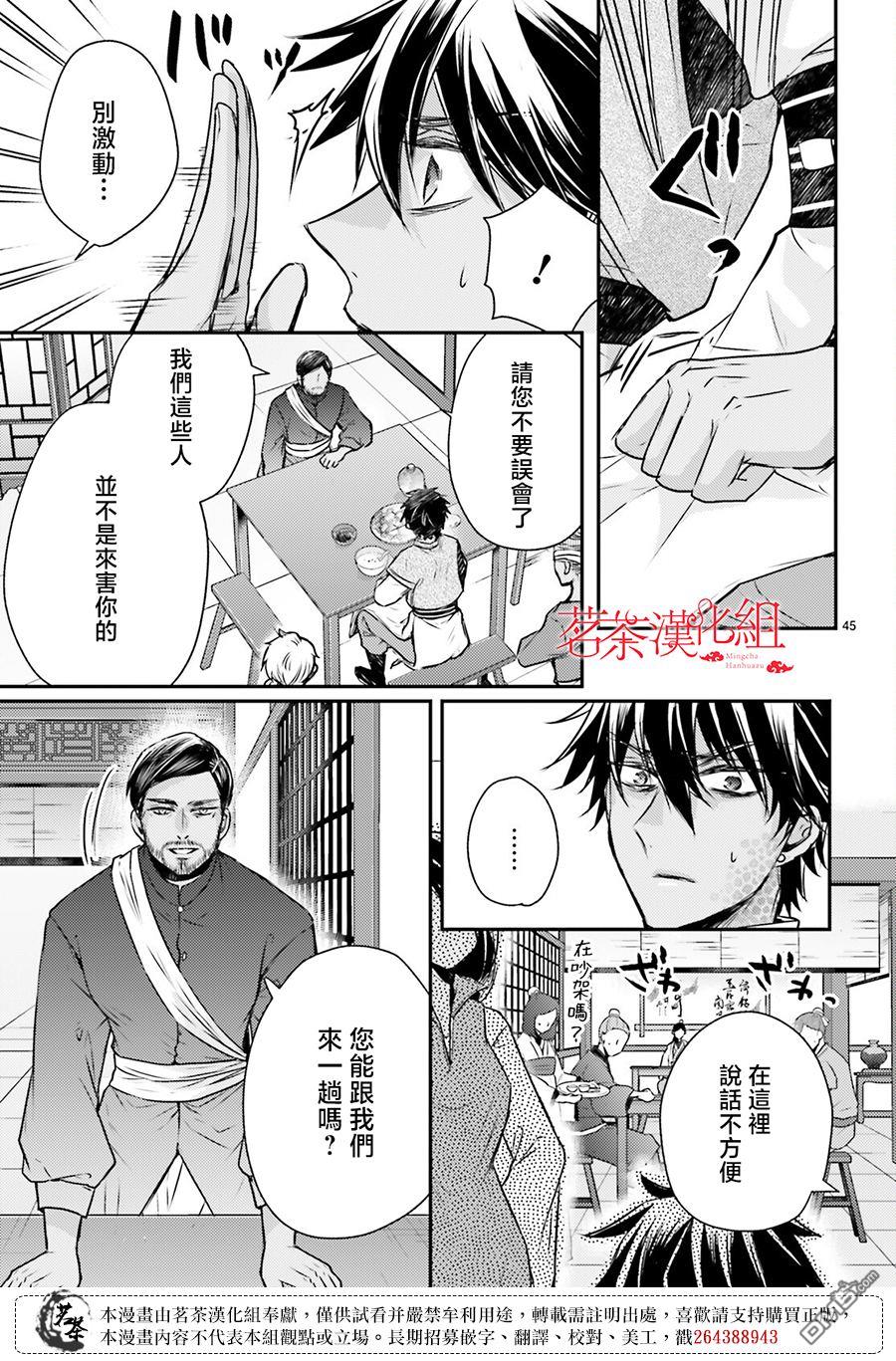 月华国奇医传 第52话 第45页