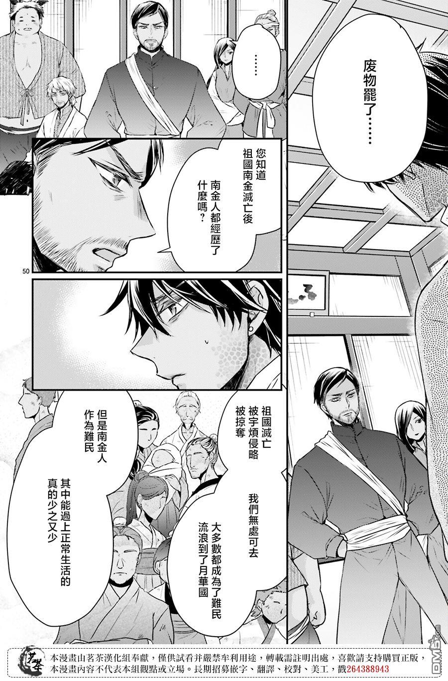 月华国奇医传 第52话 第50页