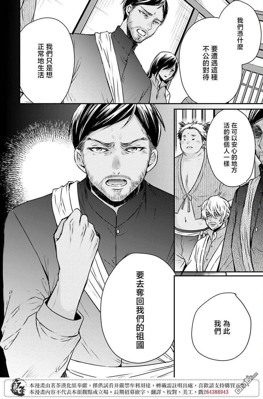 月华国奇医传 第52话 第52页