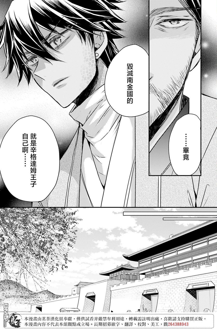 月华国奇医传 第52话 第57页