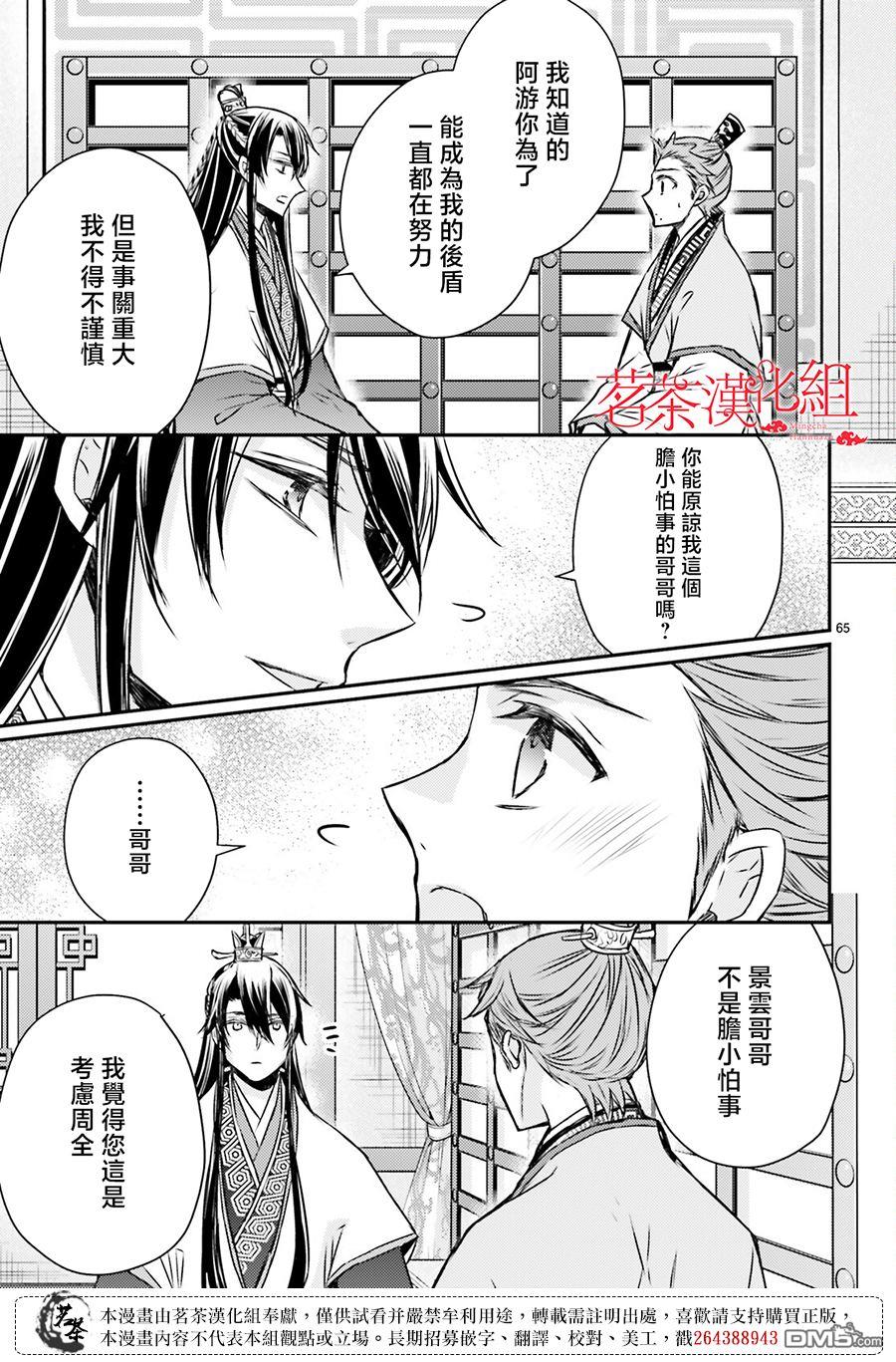 月华国奇医传 第52话 第65页