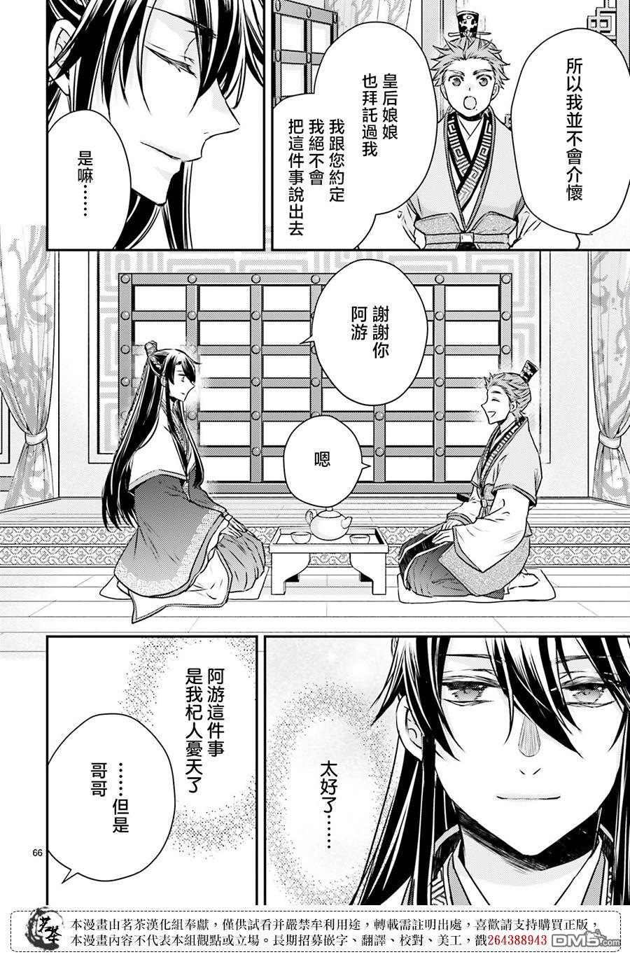 月华国奇医传 第52话 第66页