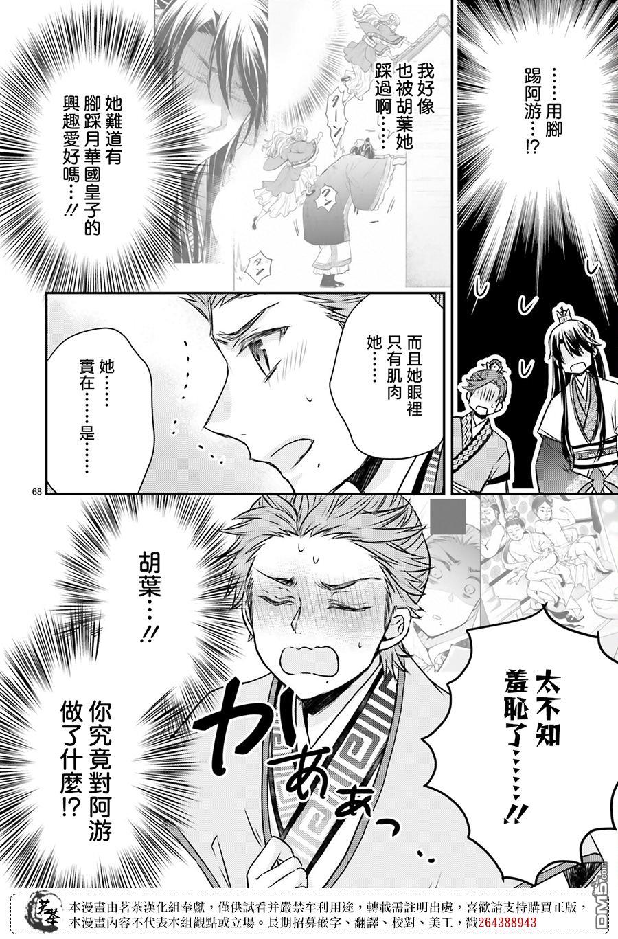 月华国奇医传 第52话 第68页