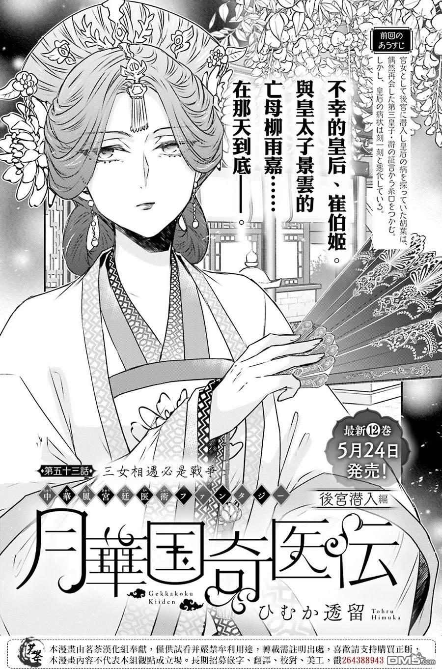 月华国奇医传 第53话 第1页