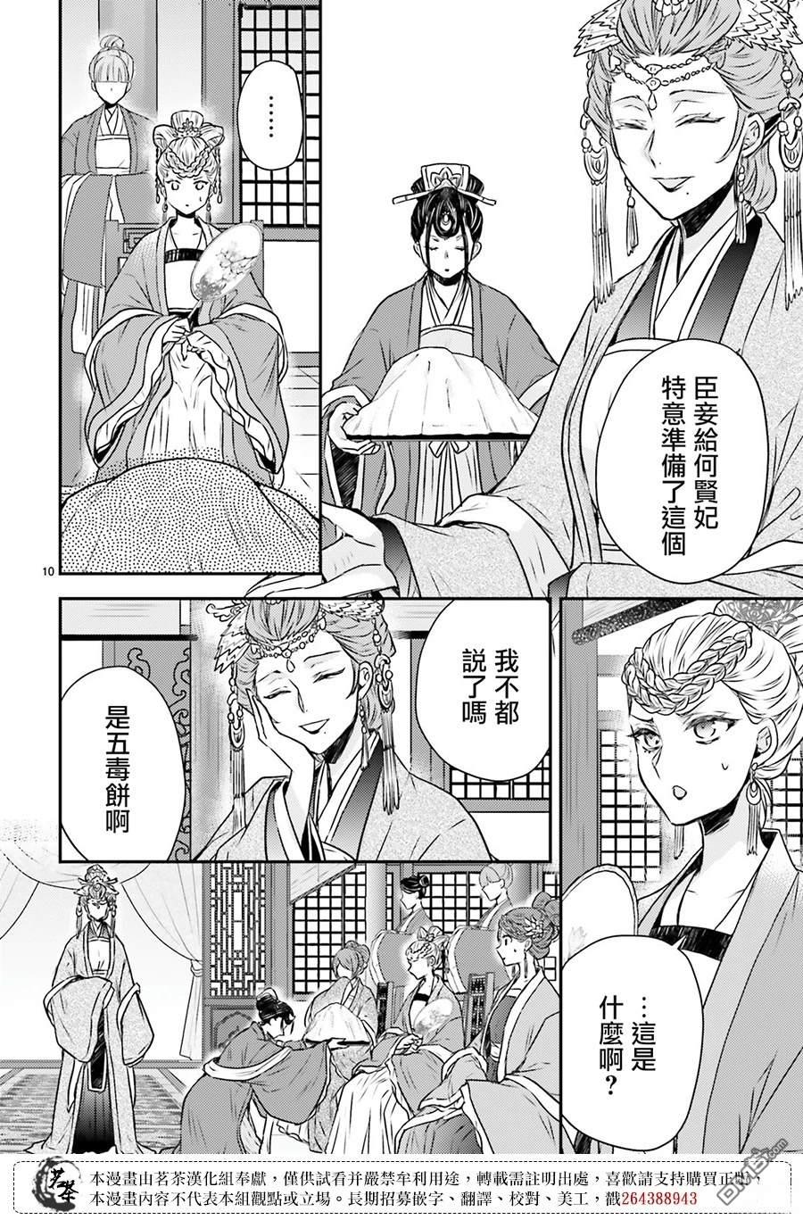月华国奇医传 第53话 第10页